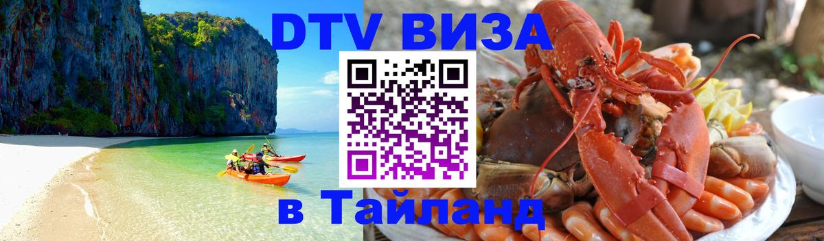 Цены на DTV визу в Таиланд — пакеты услуг, достаточно даже паспорта - 19.11.2025 